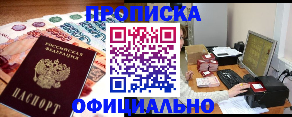прописка ребенка в Миассе