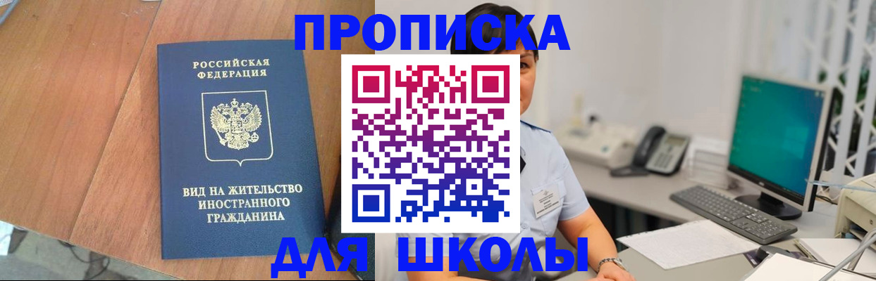 временная прописка в Миассе