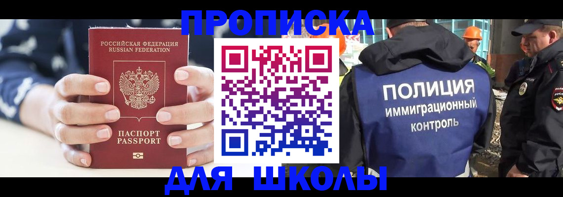 временная регистрация для всех в Миассе