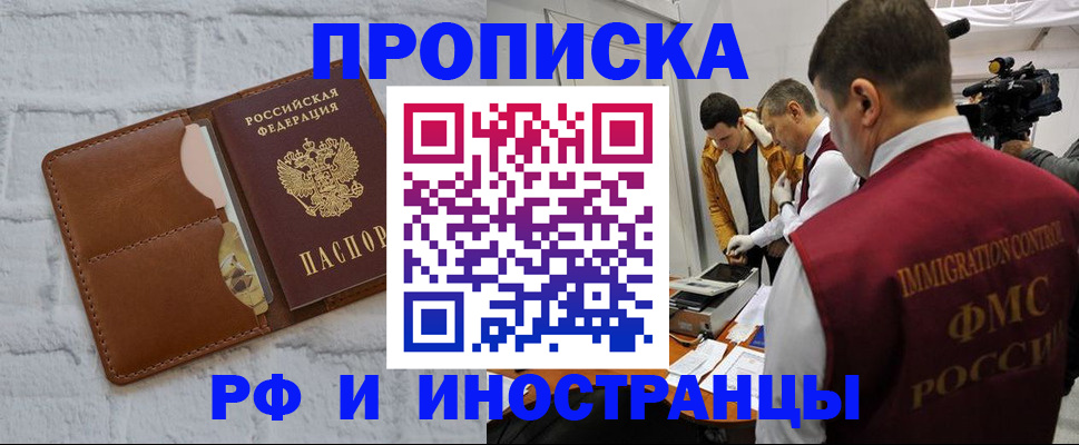 временная регистрация недорого в Миассе