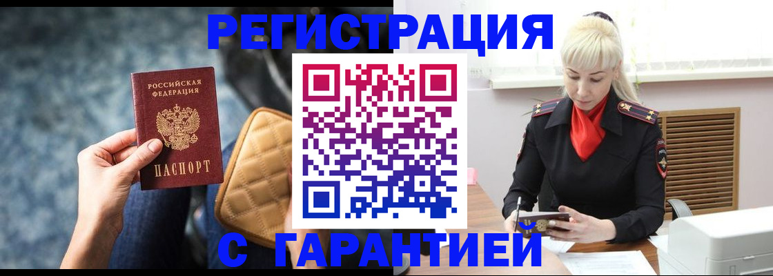 прописка для школы в Миассе