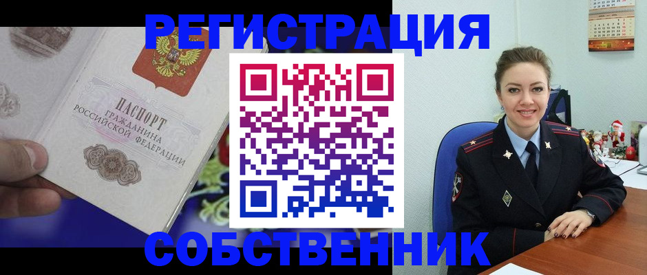 прописка в Миассе