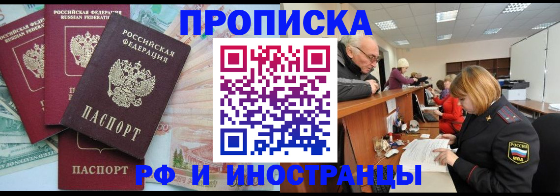 временная регистрация законно в Миассе