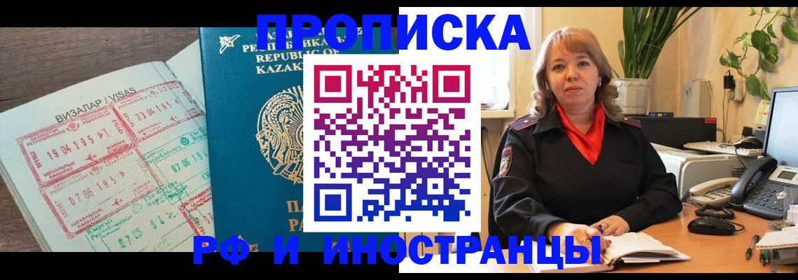 купить прописку в Миассе