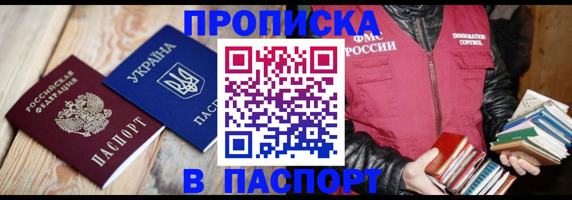 прописка гарантия в Миассе